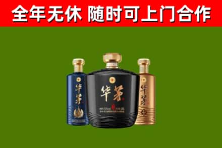 苍溪县烟酒回收华茅酒.jpg