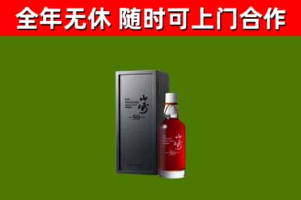 苍溪县回收山崎洋酒